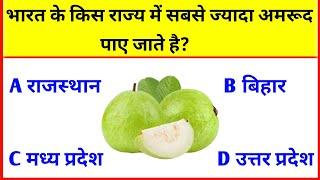 Gk Questions || General Knowledge || Gk Hindi || Gk Study Akash || Gk Quiz || Gk MCQ Questions ||