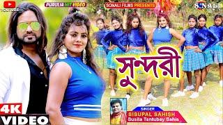 Dili Tui Ek Jhatkay | সুন্দরী | Sundari #Sisupal #Kailash Jackson Shivani #Purulia New Video 2021