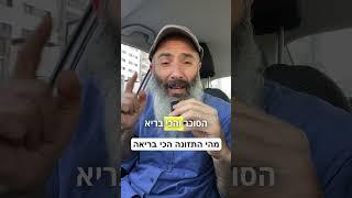 מהי התזונה הכי בריאה? טבעונית? קטוגנית? ים תיכונית? #בריאות #תזונה