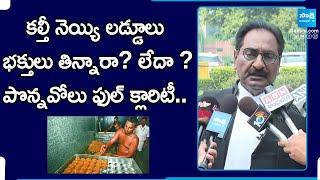 Ponnavolu Sudhakar Reddy Gives Clarity on Tirumala Laddu | Tirupati Laddu | Chandrababu |@SakshiTV