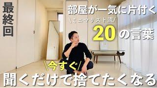 【片付け】ミニマリストのハッとさせられる格言集20選 | ミニマリスト流片付け術 |