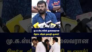 After becoming the leader of M.K.Stal.. - Director Pramera | Director Perarasu