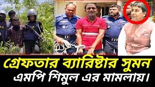 girftar barrester suman mp simul ar mamla Rab officials | trending |toshiqulprank | viral vlog