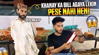 Dost Ne Restaurant Me Akela Chor Diya | Kahny Ka Bill Agya Lekin Paisy nhi hai |Fame Partner