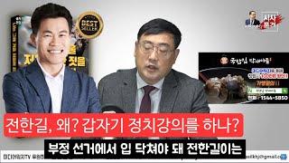 이장의 돈 되는 정치 경제 83부 - 변희재가 말하는 전한길 + 역사 강사 전한길은 왜 정치 강사로 탈바꿈 했나?