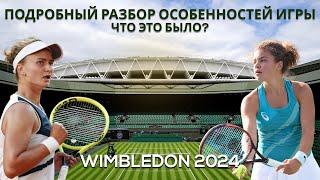 Paolini - Krejcikova. Финал. Что это было? Подробный разбор особенностей игры. Wimbledon 2024