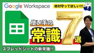 【絶対押さえて】スプレッドシートの7つの常識。これが初めの第一歩。