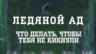 КАК ХОДИТЬ СИНОМ В ЛА10 ГАЙД ОТ ЛИЦА СИНА БЕЗ ДОНАТА ПВ(ЛЕДЯНОЙ АД ПВ)