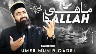 Allah Da Mahi Sohna Hi Bahun A | Umer Munir Qadri | Punjabi Naat 2025