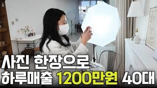 40대 주부가 집에서 월매출 1억, 순수익 2천만원 찍은 방법