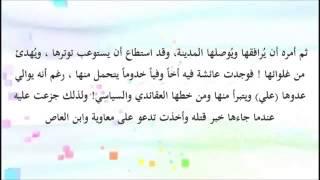 ‫من الذي اغتال عائشة بنت أبي بكر؟ ألاسباب والدوافع‬‎