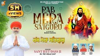 RABB MERA SATGUR | Sant Jeet Dass  | Latest Guru Ravidass Ji Songs 2024 | Ds Music