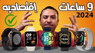 ⌚️ افضل ساعة ذكية 2024 من 2000 الي 8000 جنيه تستحق الشراء 