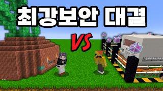 최강보안 집 VS 최강보안 집 [몬스터막기 대결] Best secure house VS Best secure house in minecraft