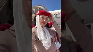 Летают ли стюардессы бесплатно?️ #стюардесса #emirates #эмирейтс