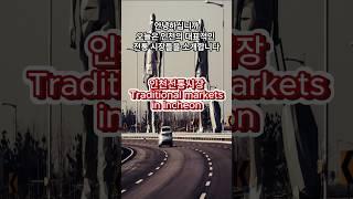 대한민국 인천 전통시장(Incheon Traditional Market, Korea)#인천전통시장#Incheon Traditional Market,korea#Incheon#인천