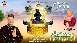 DEEPAK MAAN : Jogi ( Official Video ) Latest Devotional Songs 2023 | BSC Yogi Music