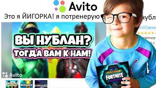 ТРЕНЕР ЕГОРКА С АВИТО ВЕРНУЛСЯ В ФОРТНАЙТ И ПРОИЗОШЛО ЭТО ...