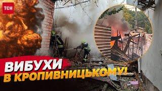 Росіяни атакували Кропивницький! НАЖИВО З МІСЦЯ УДАРУ!