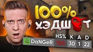 Читер Сделал 100% ХЕДШОТОВ в CS:GO / WARZONE 2