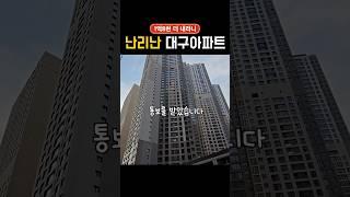 하루아침에 674억 폭탄 맞은 지주택 아파트...서민들은 파산 직전입니다