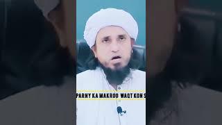 Quran Padhne Ka Makrooh Waqt Konsa Hai #shorts #shortsvideo #drustqurankasapadhnachahiye