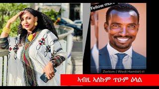 ብሩክ ቀዳመ ሰንበት ይግበረልኩም ብሩካት ዘርኢ | ኣብዚ ኣለኩም ጥዑም ዕላል  #WediHambir 18/08/2024