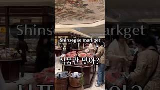 16년만에 리뉴얼된 신세계마켓 #신세계마켓 #신세계강남 #신세계백화점 #shinsegae #보앤미 #흑백요리사 #새벽종 #마켓레인 #강남핫플 #서울맛집 #서울 #서울핫플