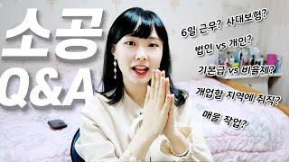 소속 공인중개사 Q&A  (by. ASMR)