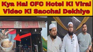 Kya Hai CFC Hotel Ki Viral Video Ki Sacchai Dekhiye @MarathwadaVoiceNews