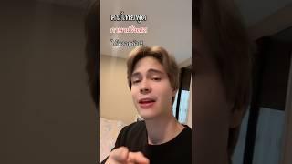 คำภาษาฝรั่งเศสที่คนไทยใช้บ่อย #ครูวินเซนต์ #อาจารย์วินเซนต์ #ภาษาฝรั่งเศส