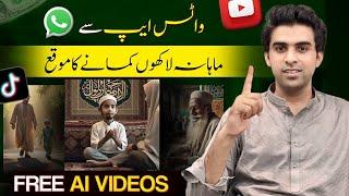 Islamic Cartoon Video Kaise Banaye / Islamic Video Kaise Banaye / WhatsApp Meta Ai