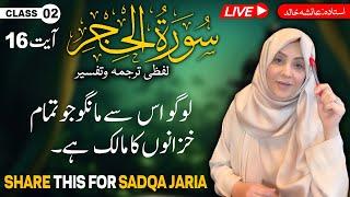 Live Quran Tafseer and Hadith | Surat Hijir | Ayat No 16 | Class:02 |  Aisha Khalid