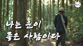  뭘해도 잘되는 사람들의 말습관. 나는 운이 좋다. 나는 운이 좋은 사람이다. 우리의 인생을 바꾸는 귓전명상