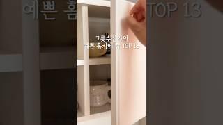 그릇수집가의 예쁜 홈카페 컵 Top 13 ️