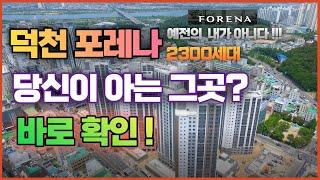 코끼리 부동산TV 코끼리 부동산전화문의 : 051)342-3535 / 010-3333-0993 덕천포레나1차 입주 전월세 매매  친절과  고객의 신뢰를 약속합니다