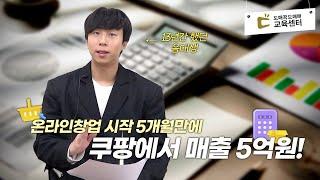 도매꾹 쿠팡로켓그로스 1타 강사 머니탱크 인터뷰