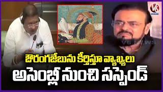 SP MLA Abu Azmi Suspended From Maharashtra Assembly On Remarks Praising Aurangzeb | V6 News