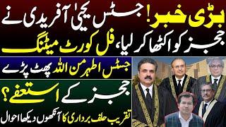 Justice Yahya Afridi's First Move Towards Right Direction | Adeel Sarfraz | Amanat Gishkori