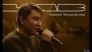 Караоке Азамат Мусагалиев, Therr Maitz - Фантазер