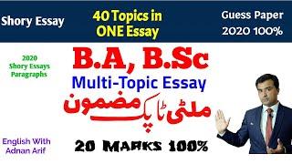 Get Multi-Topic Essay & Guideline For Traditional Examination 2020