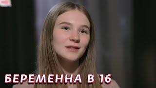 Беременна в 16: 4 сезон - серия 5