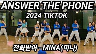 전화받어(Answer The phone)  - 미나(MINA) ️2024 TIKTOK VIRAL /Easy Dance SummerLyn 썸머린