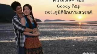 ความรักเจ้าเอย Ost.อุบัติรักเกาะสวรรค์