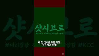 다 주는 견적서?! 샷시브로 캡틴 출격