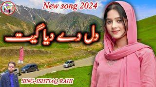 Dil De Diya  Gojri pahari new song 2024 .Gojri pahari geet .Gojri pahari program . Pahari song