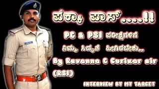 PC & PSI ಪರೀಕ್ಷೆಗಳಿಗೆ ನಿಮ್ಮ ಸಿದ್ಧತೆ | Revanna C Gurikar sir (RSI) | Raju Sir | Interview | Part 2