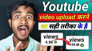 Youtube par video upload kaise kare | how to upload youtube video