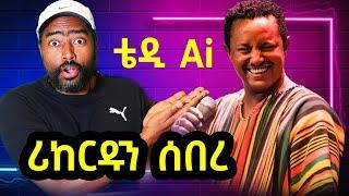 ቴዲ አፍሮ አዲሱ  አነጋጋሪው ነጠላ ዜማ | Teddy Afro | ashruka channel