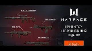 Warface: оружие магма на 30 дней